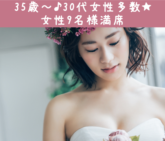＜♀35〜43＞8歳幅の恋〜いい人がいれば2年以内に結婚をお考えの方〜